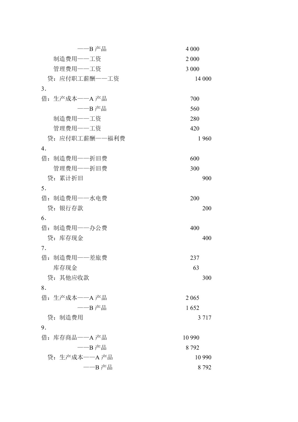 基础会计模拟实训