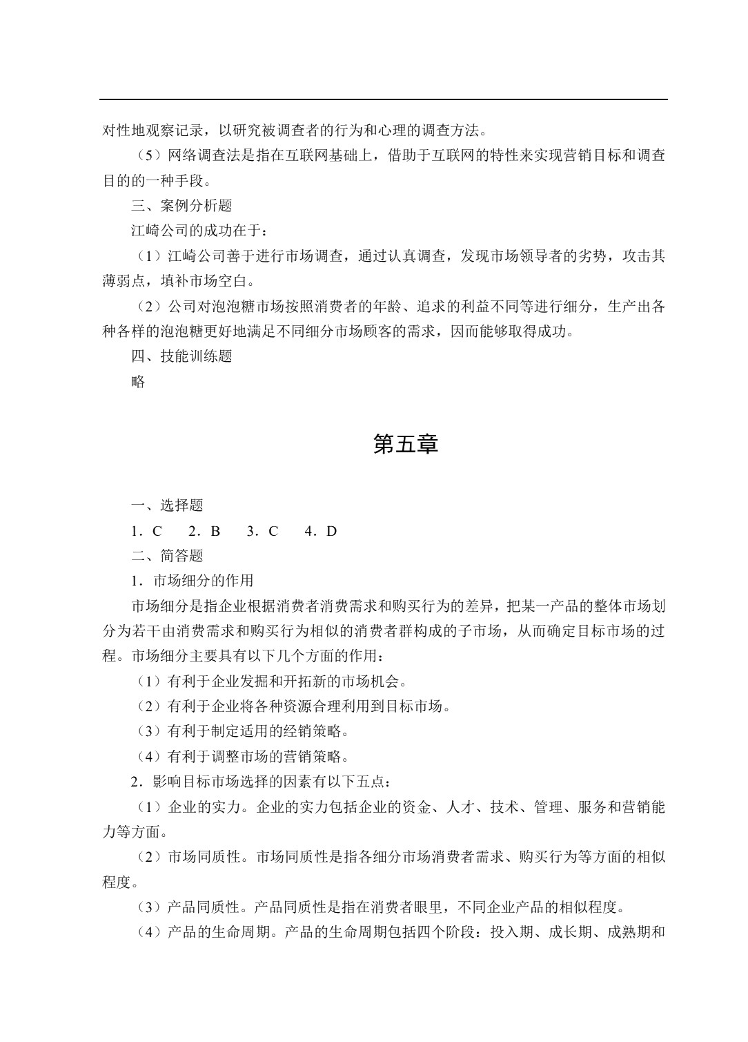 市场营销（双色）
