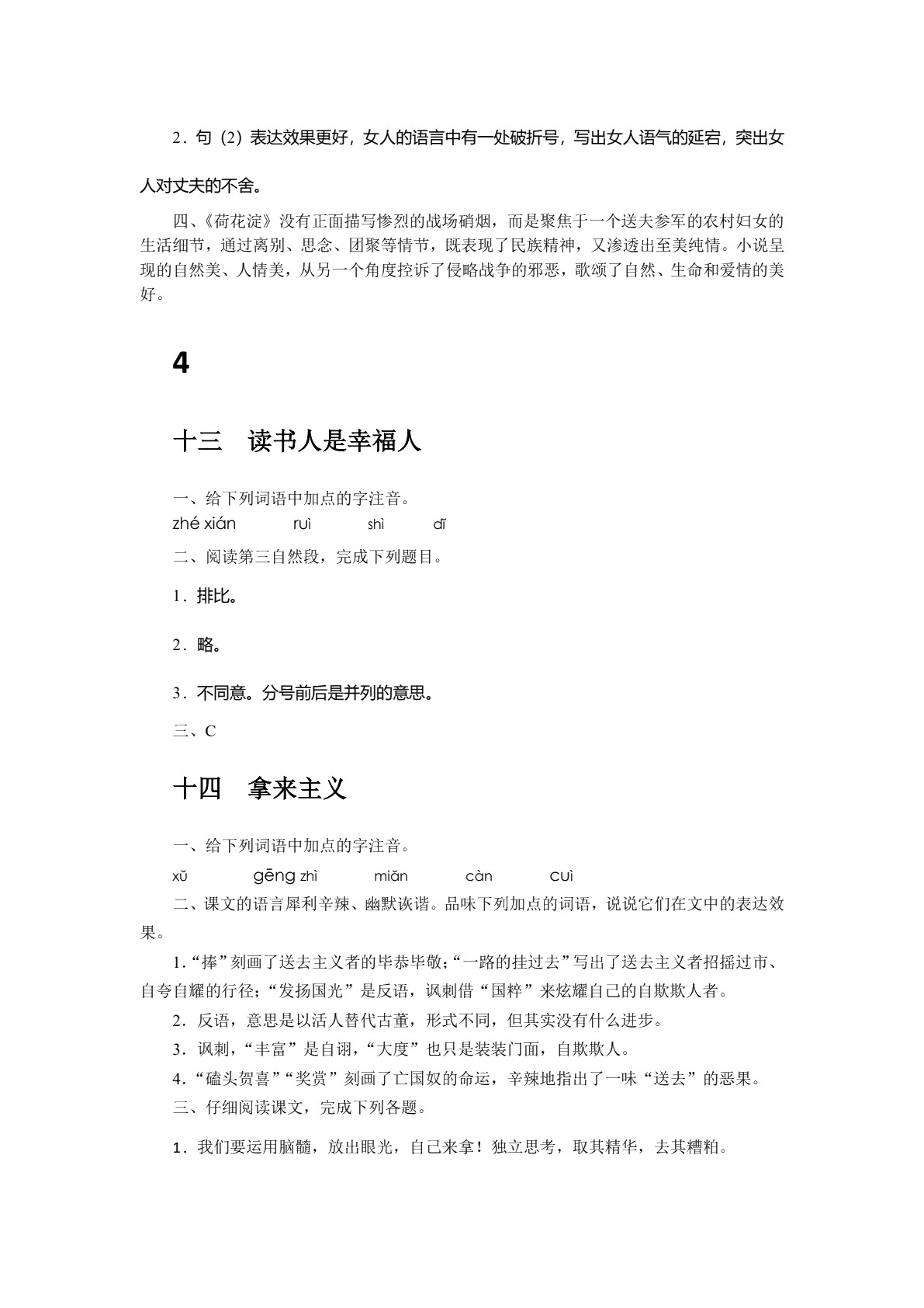 语文（基础模块）上册（双色）