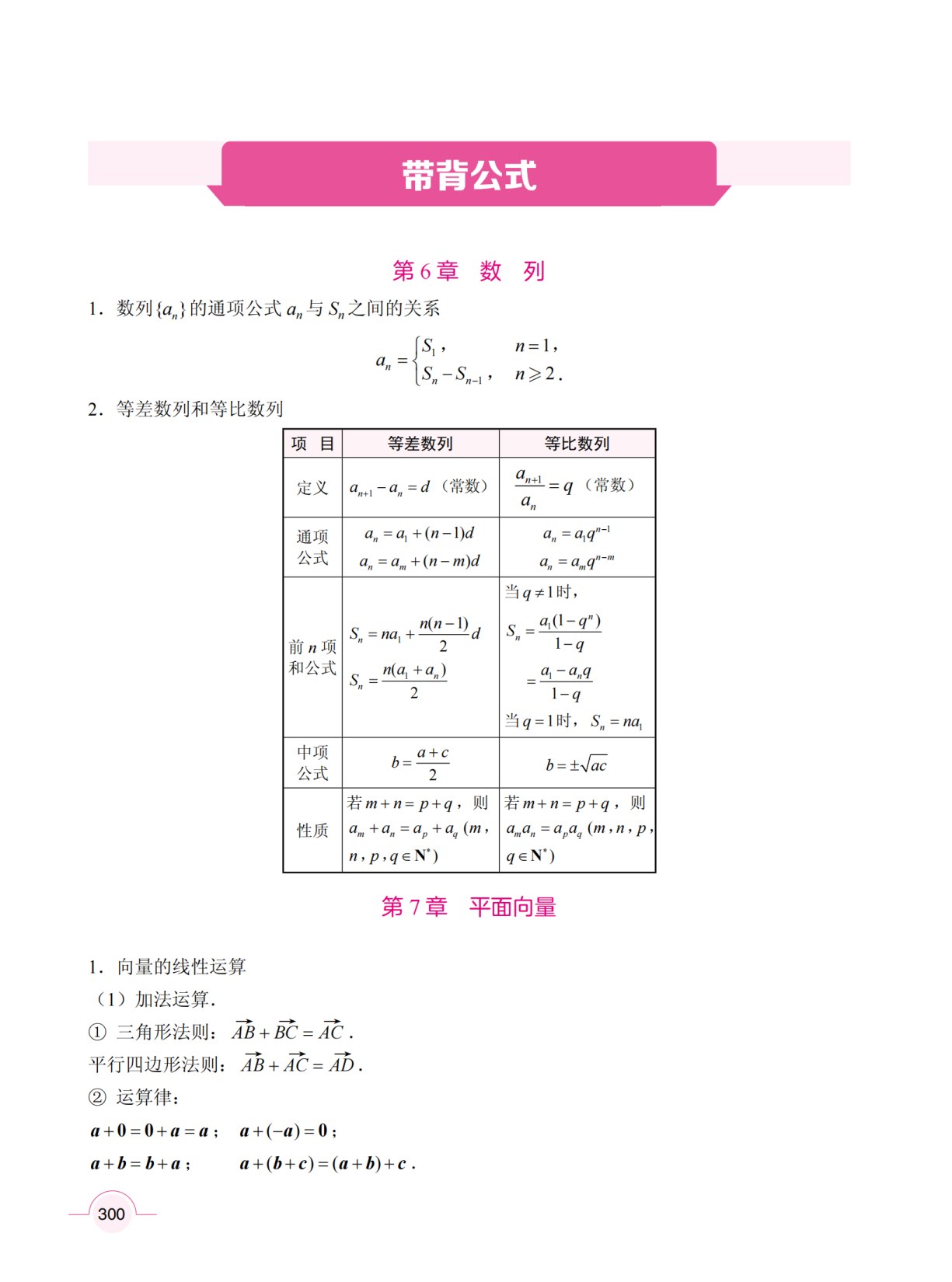 数学（基础模块）下册 （双色）