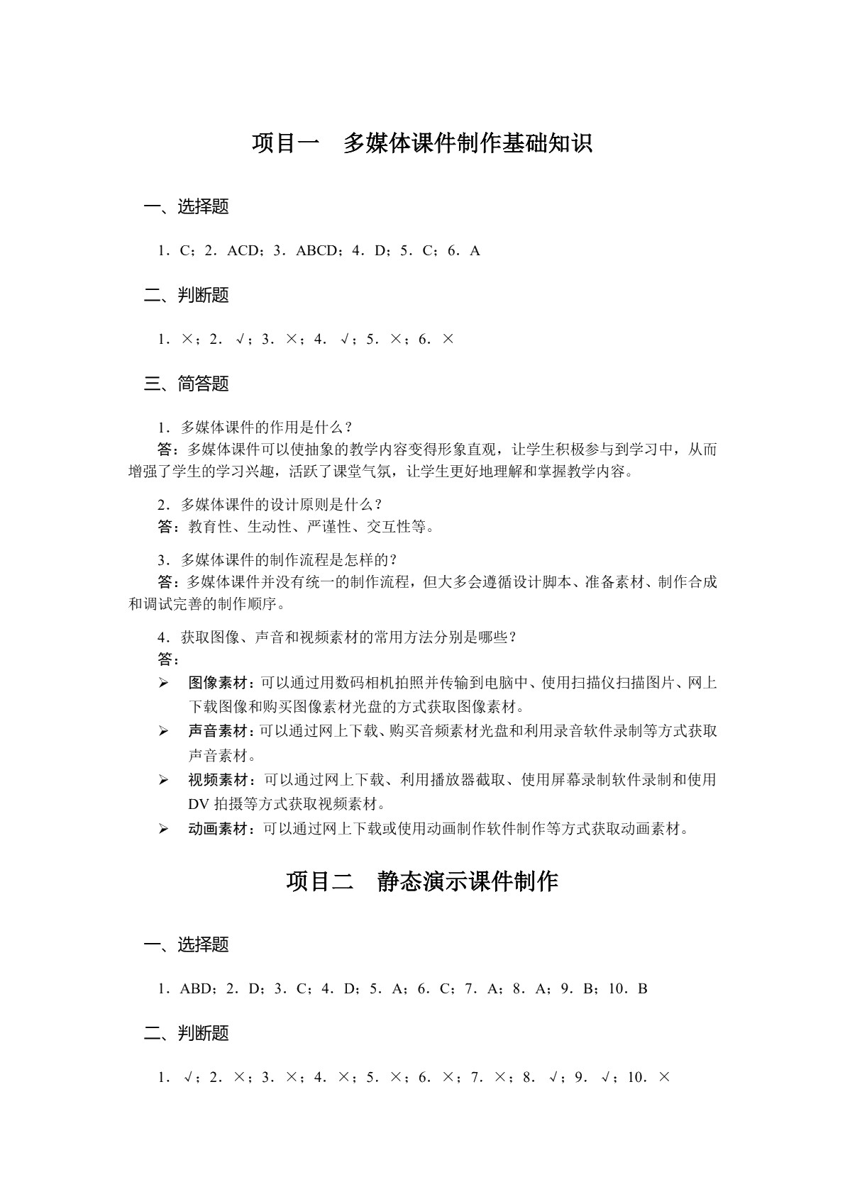 中文版Flash CS5多媒体课件制作案例教程