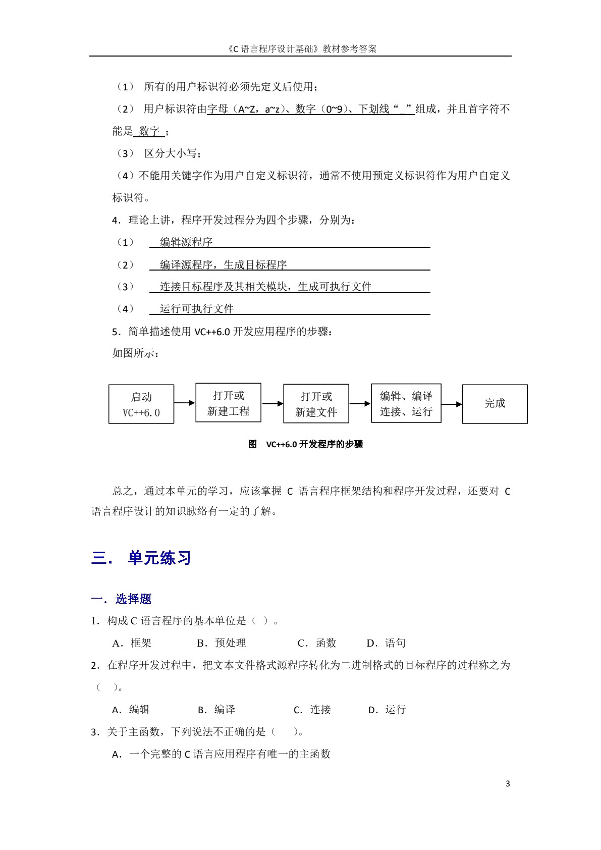 C语言程序设计基础（双色）（含微课）
