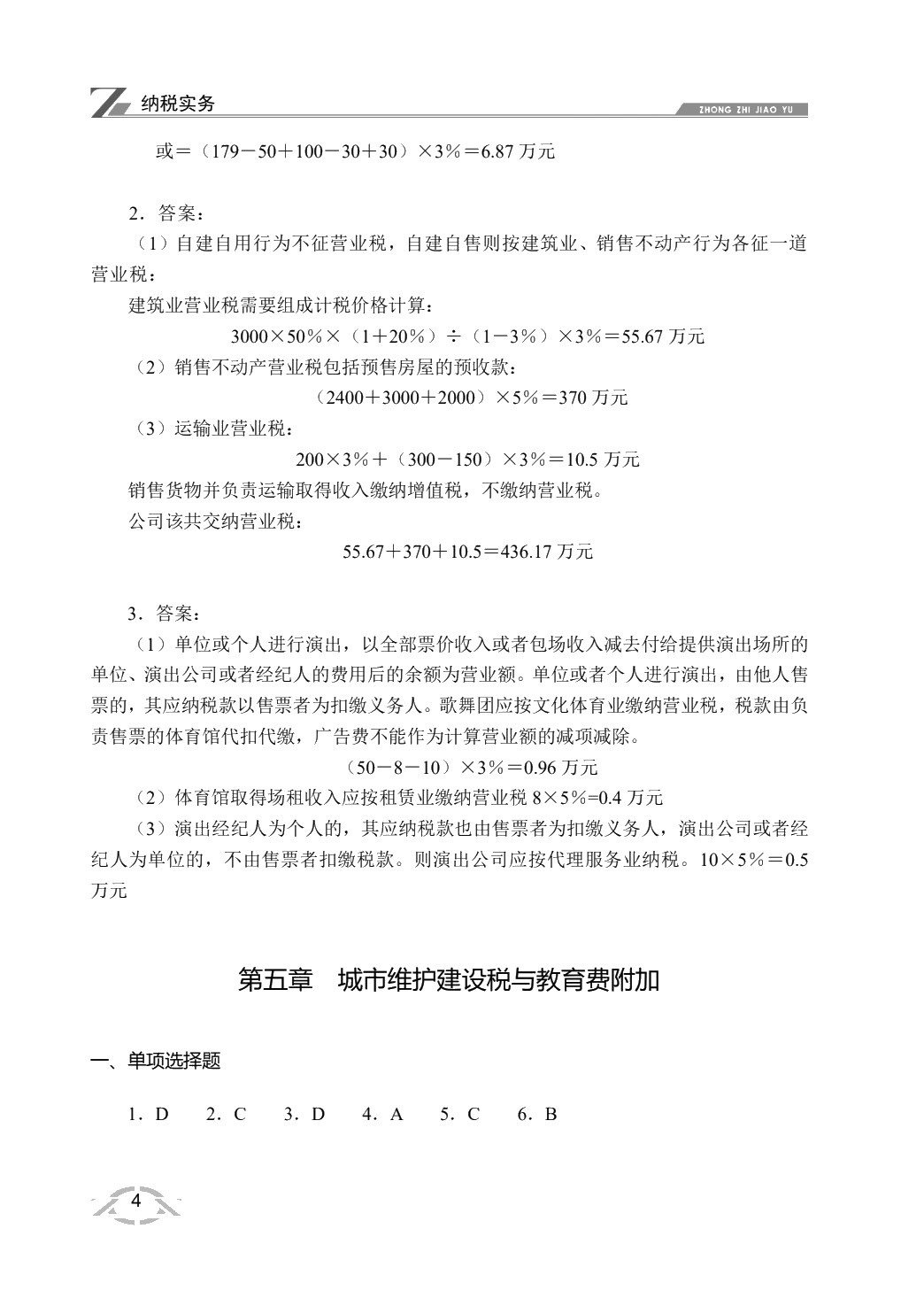 纳税实务（双色）