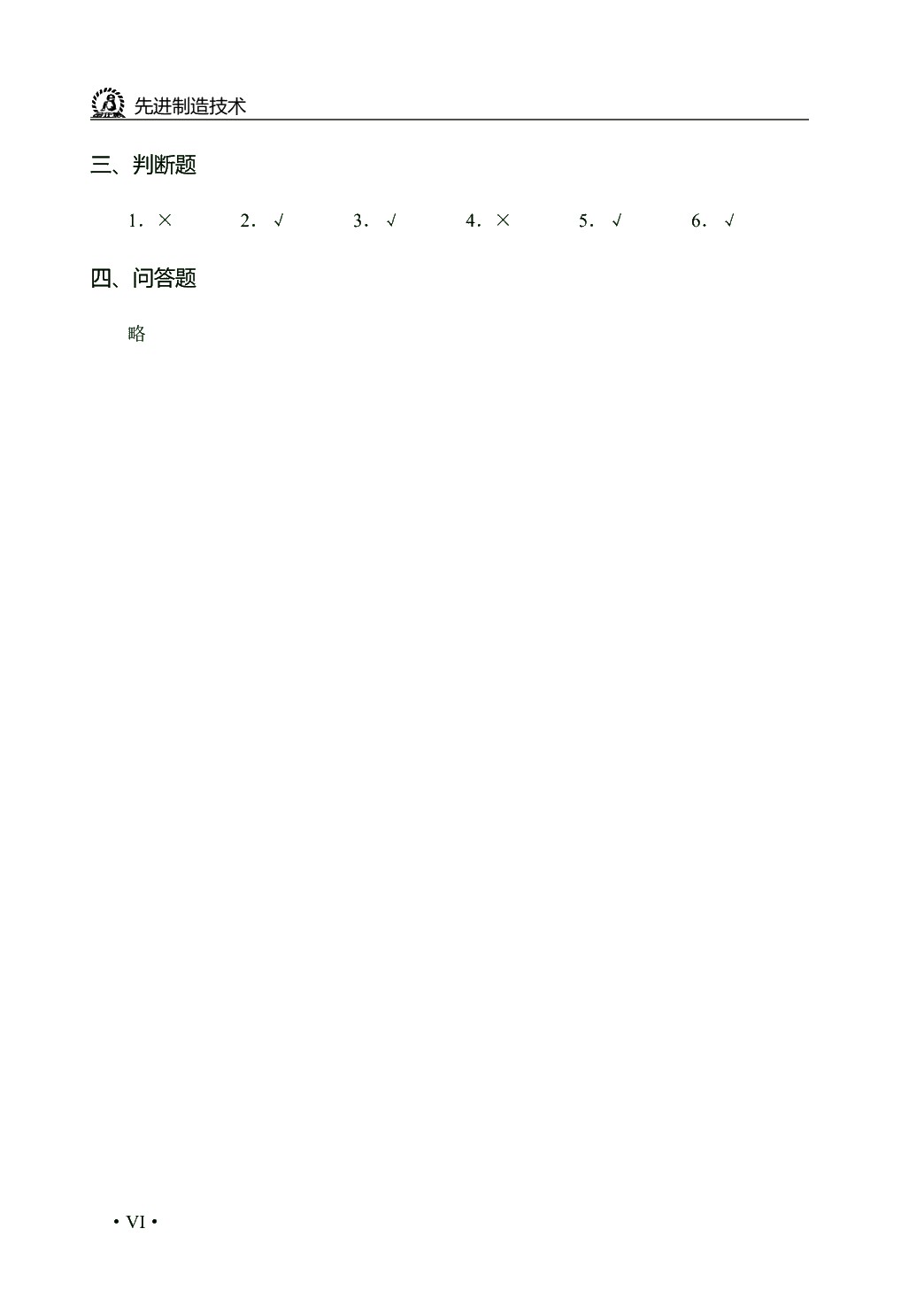 先进制造技术
