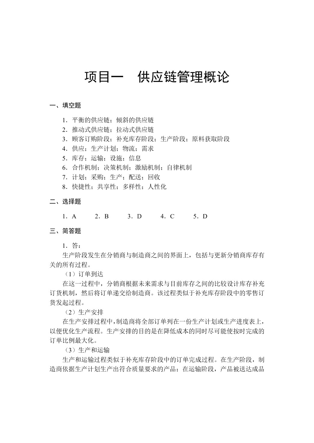 供应链管理