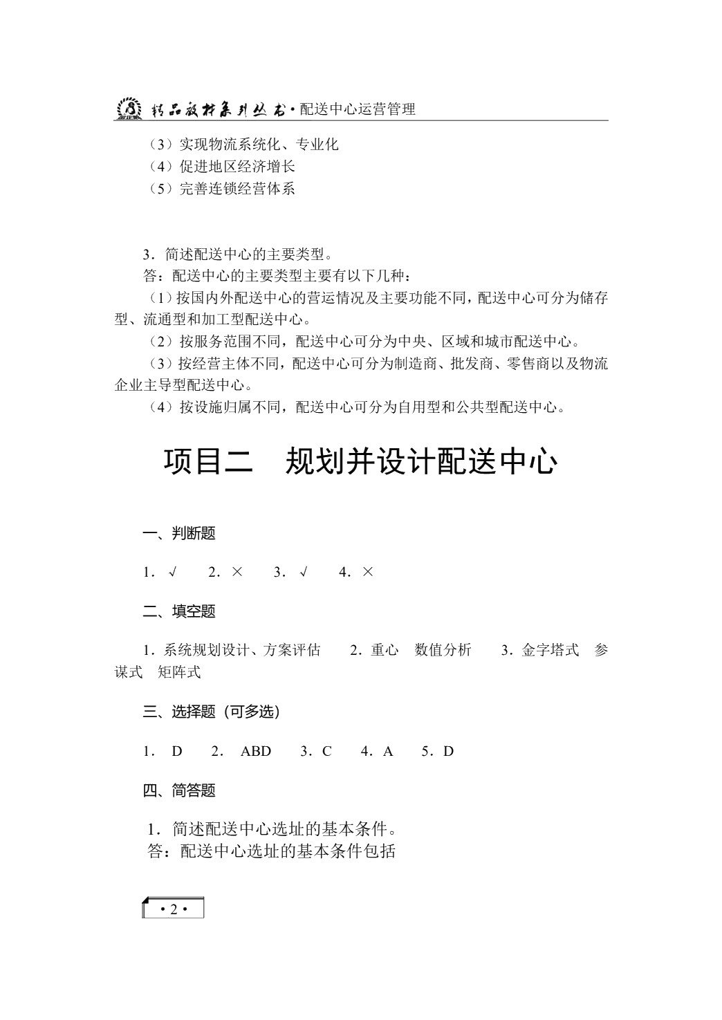 配送中心运营管理