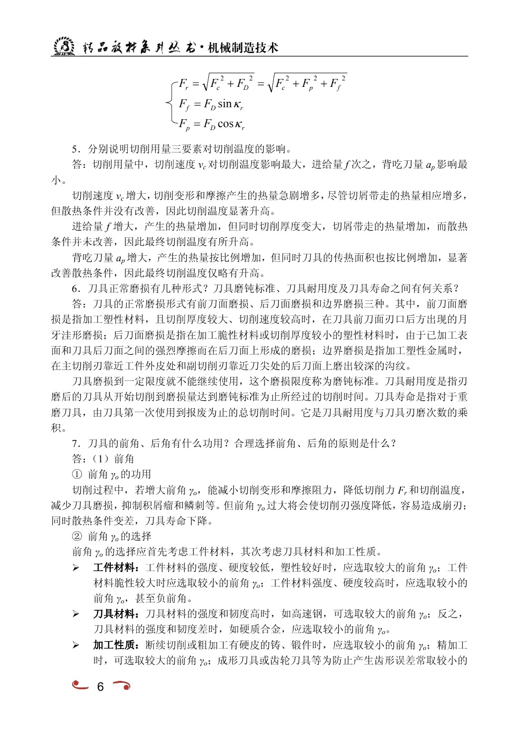 机械制造技术[短学时]