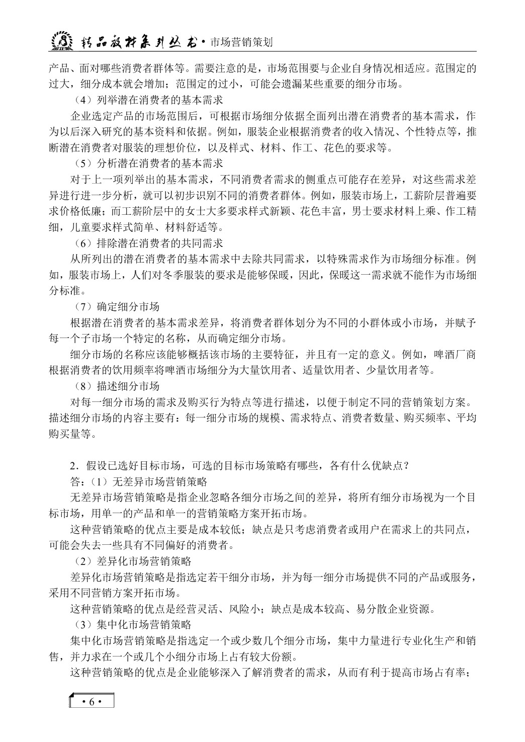 市场营销策划