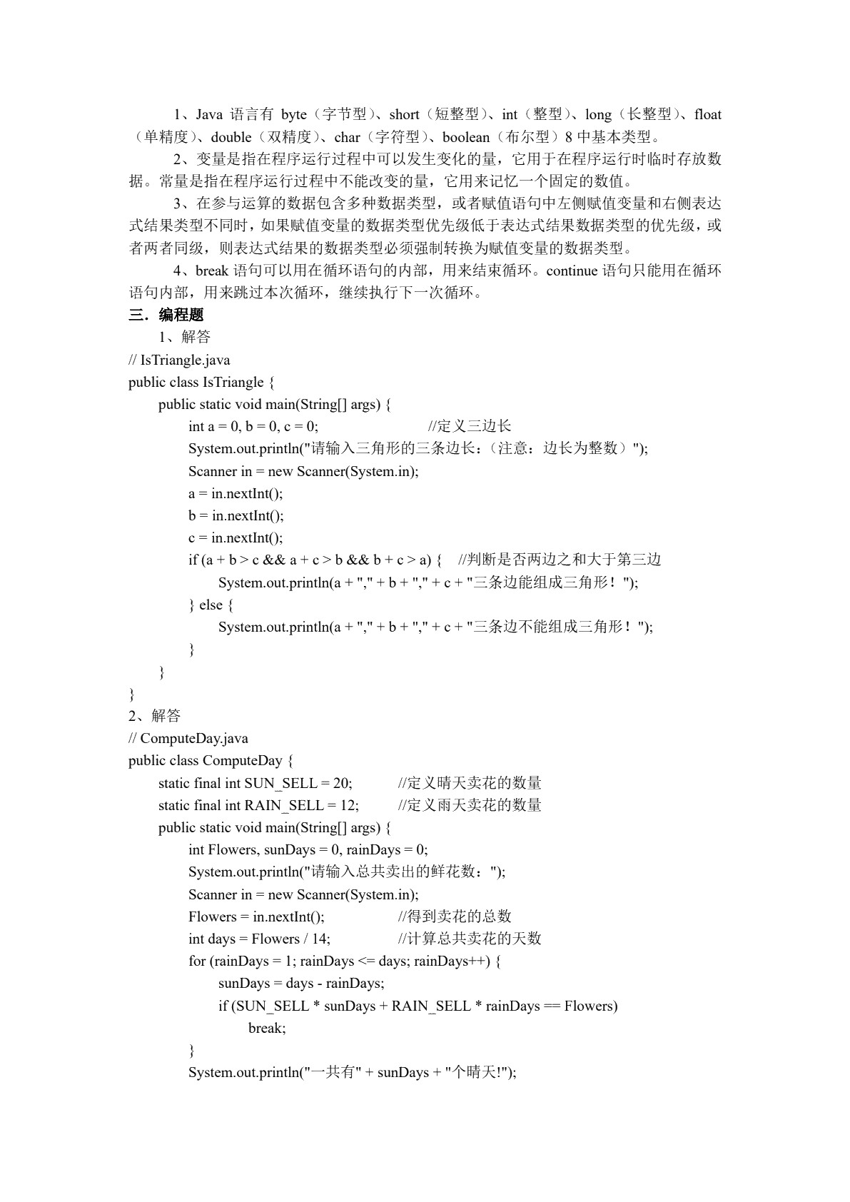 Java程序设计实例与操作