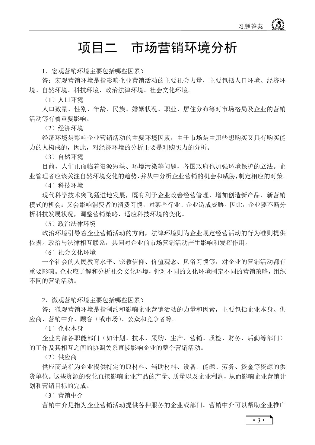 市场营销策划