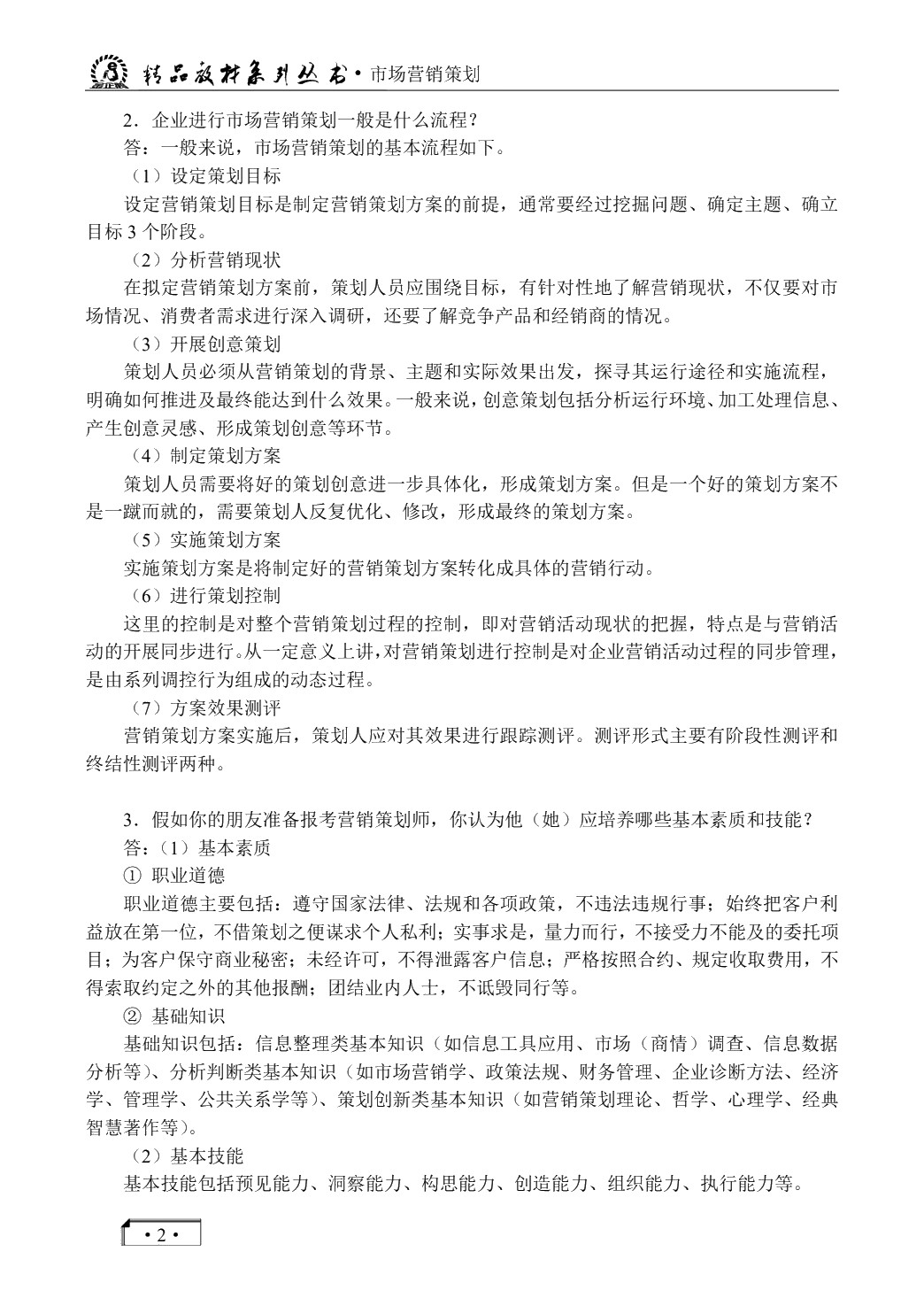 市场营销策划