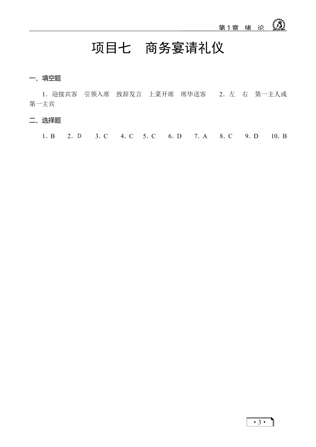 商务礼仪（双色）
