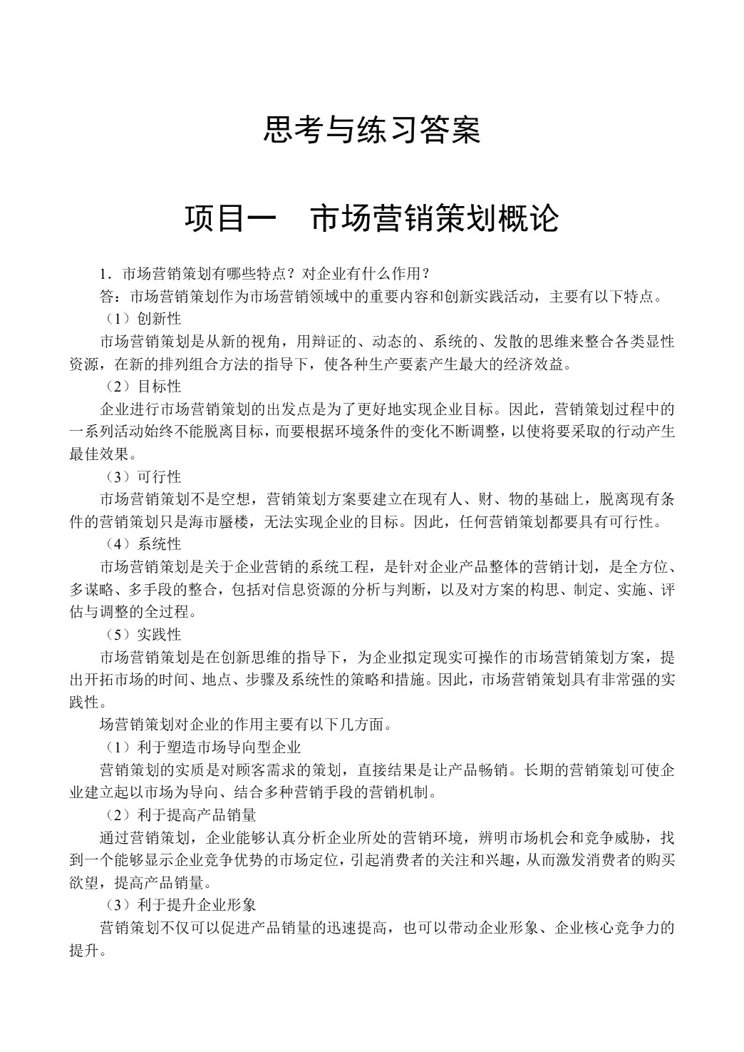 市场营销策划