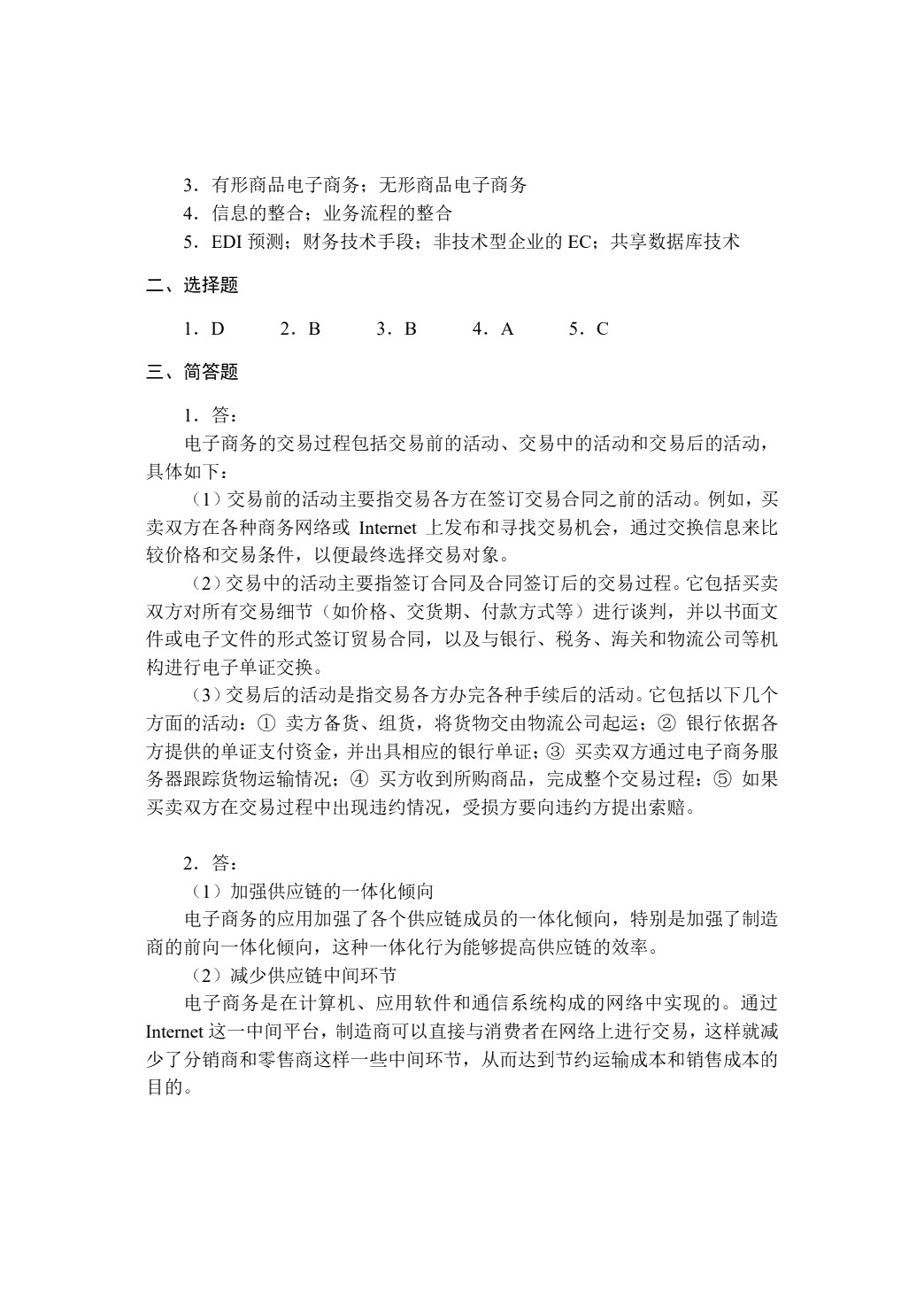 供应链管理