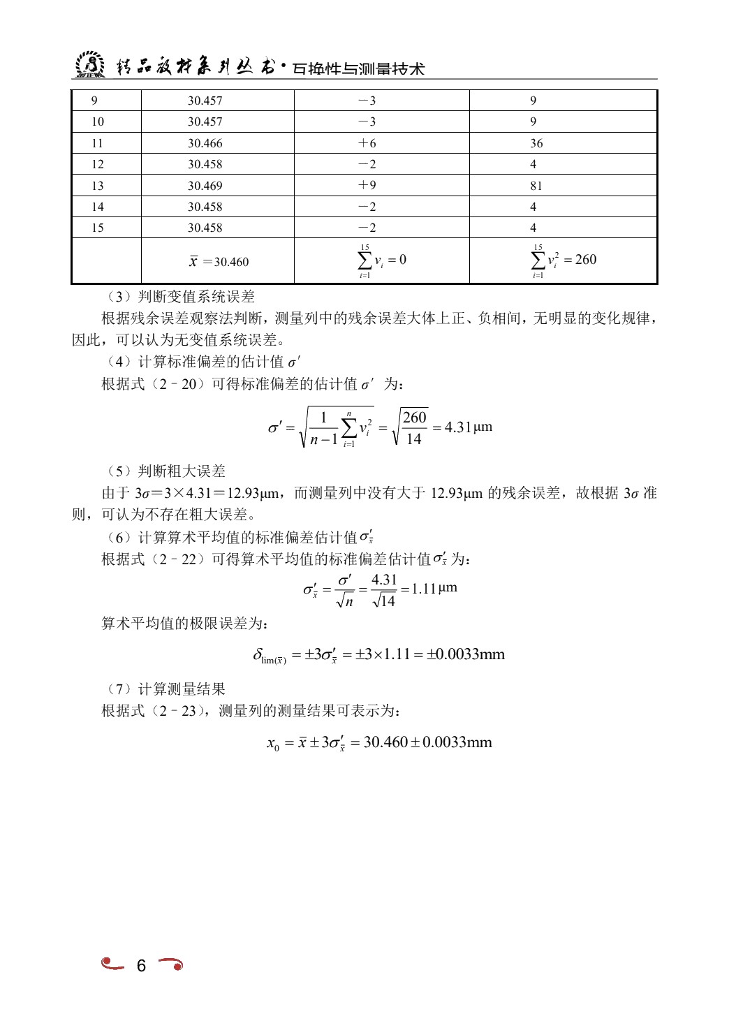互换性与测量技术