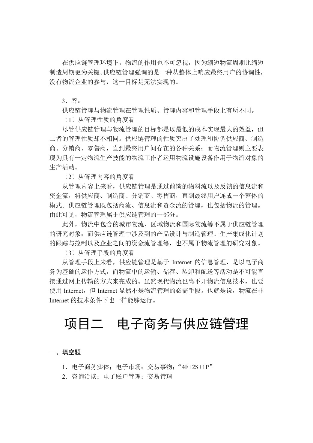 供应链管理