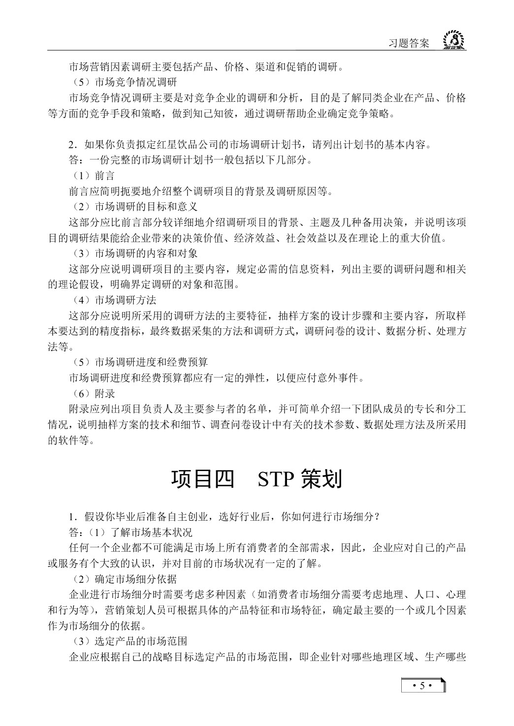 市场营销策划
