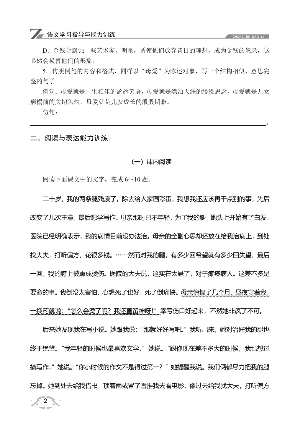 语文学习指导与能力训练（基础模块）下册