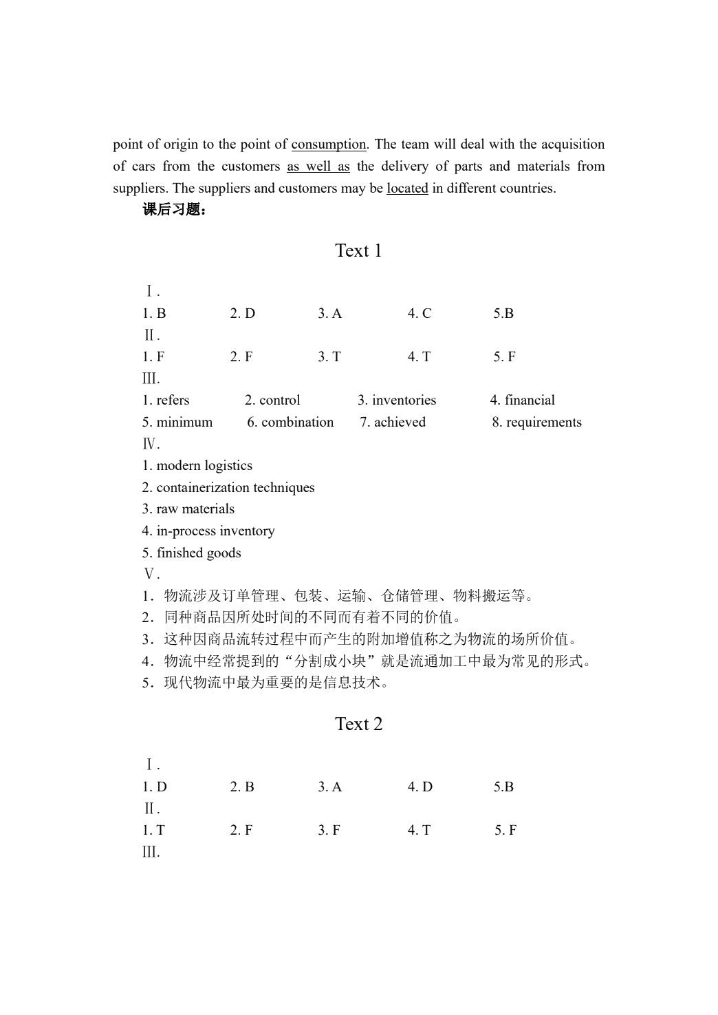 物流英语