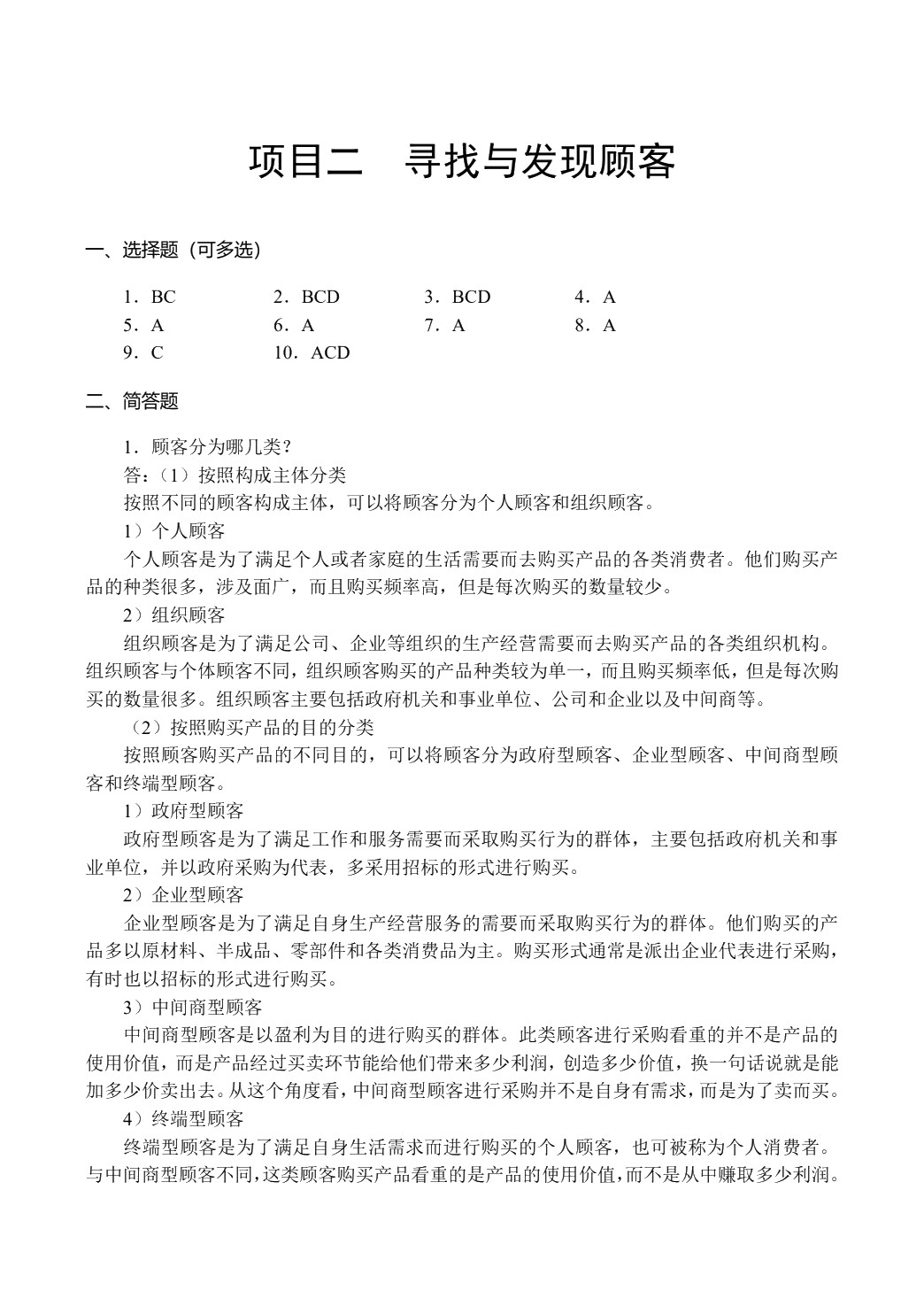 推销技术