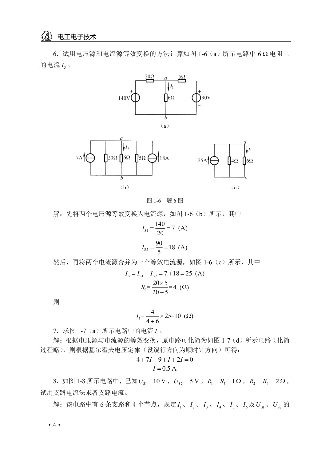电工电子技术