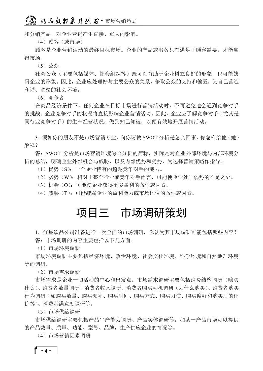 市场营销策划