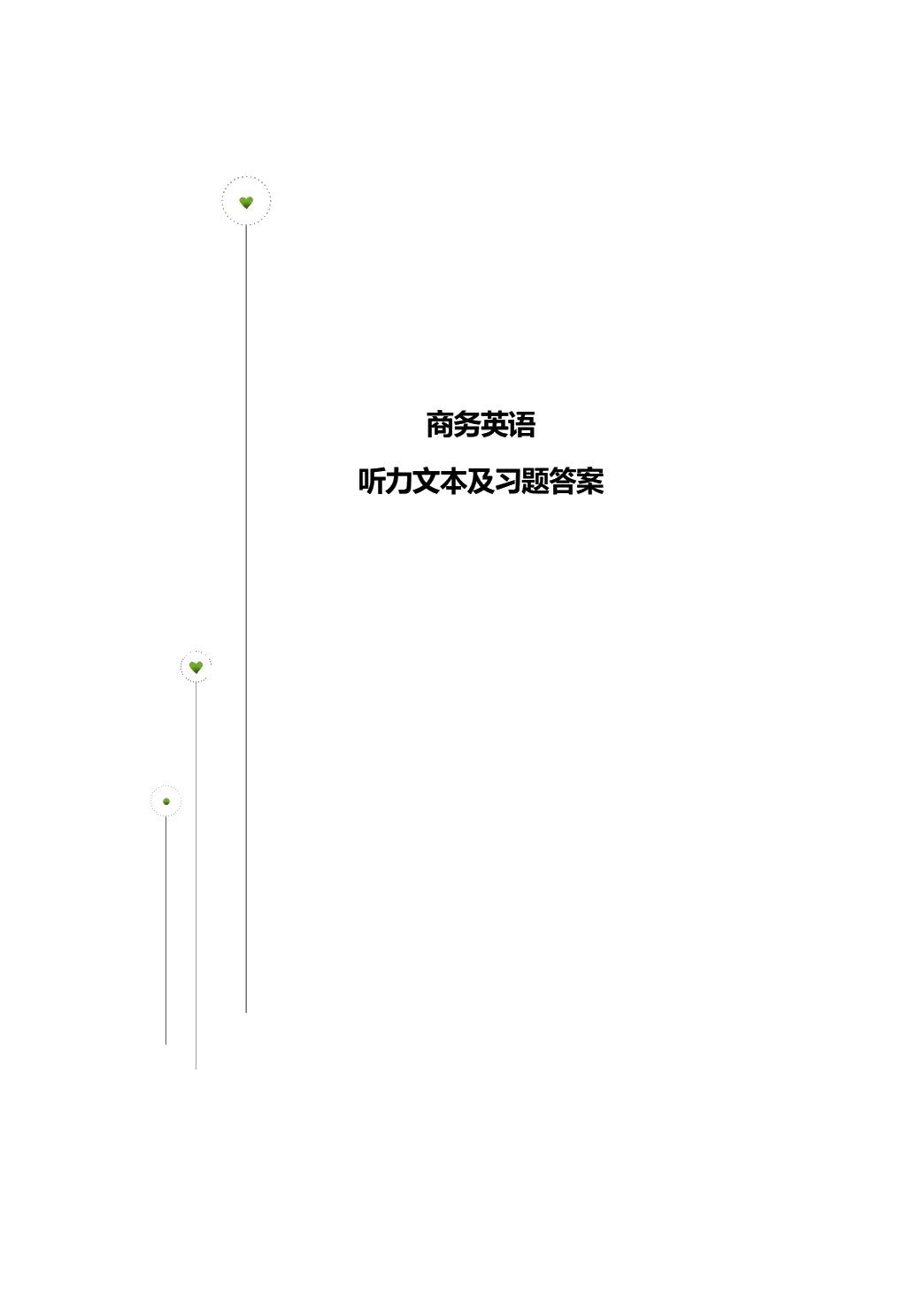 商务英语