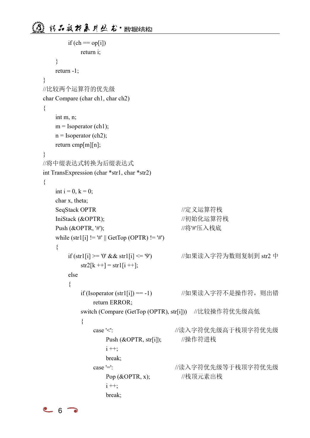 数据结构[含上机实训]