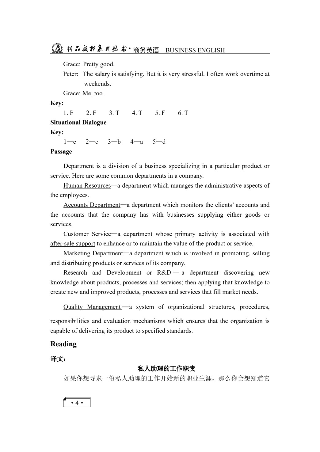 商务英语