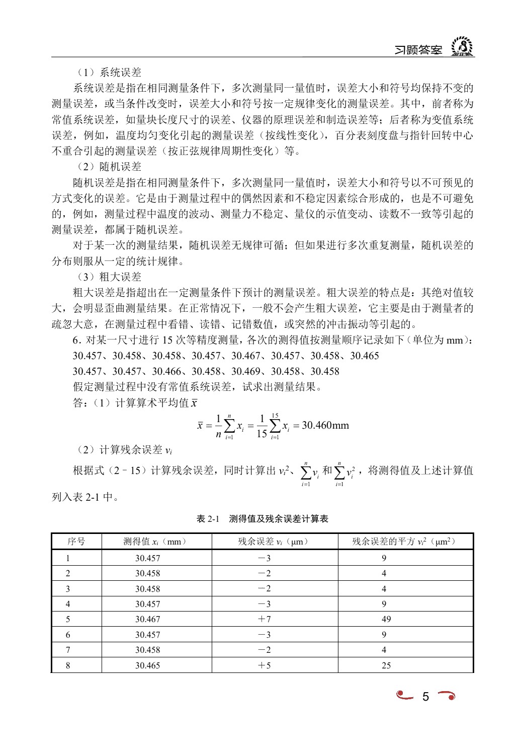 互换性与测量技术