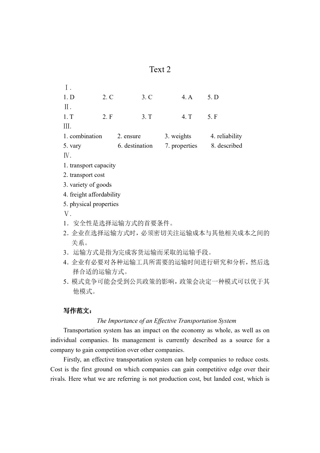 物流英语