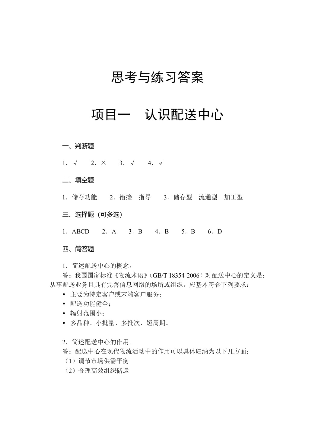 配送中心运营管理