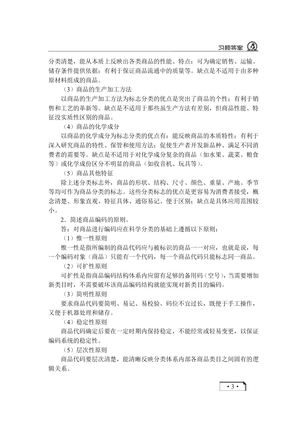 商品学概论