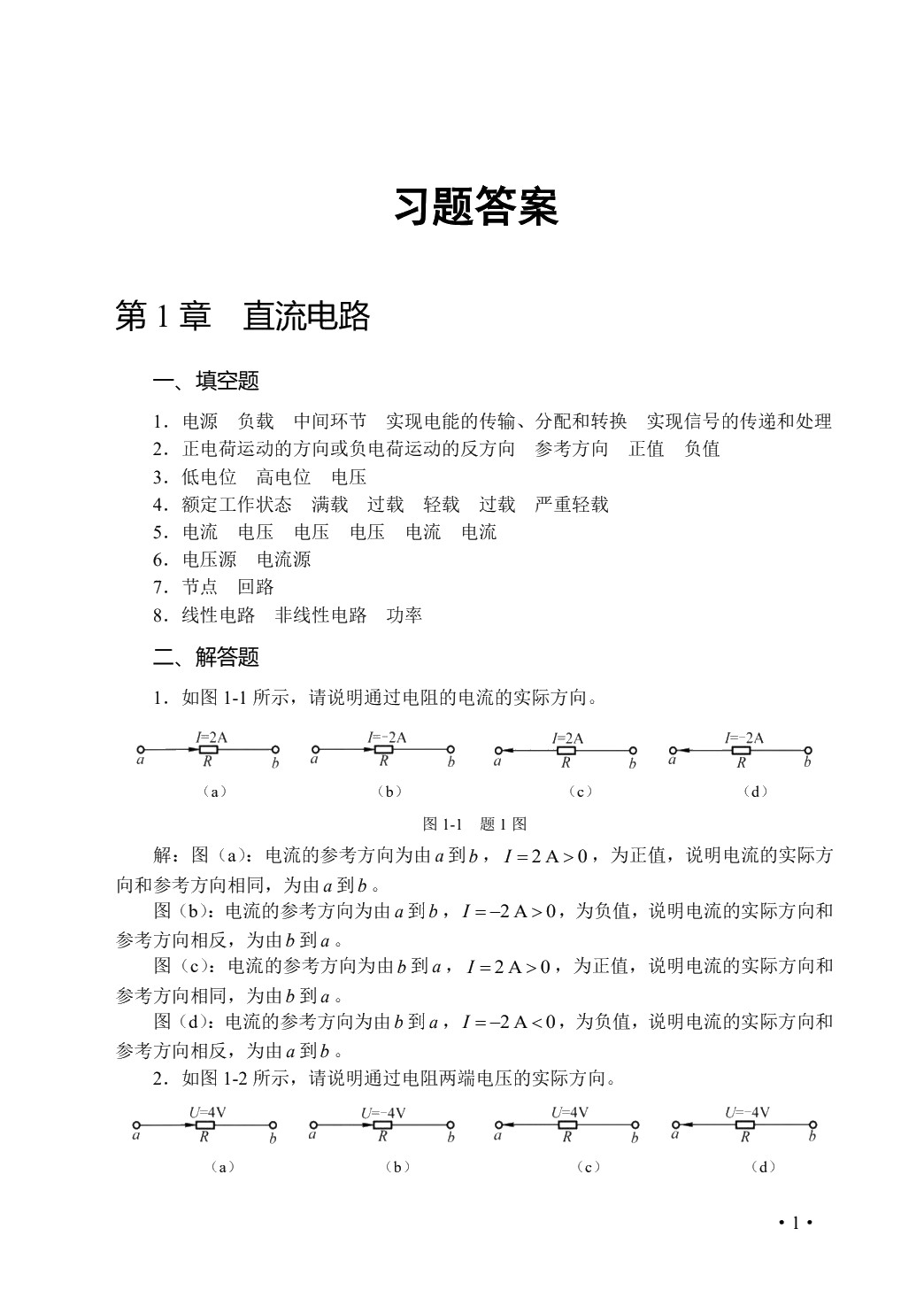 电工电子技术
