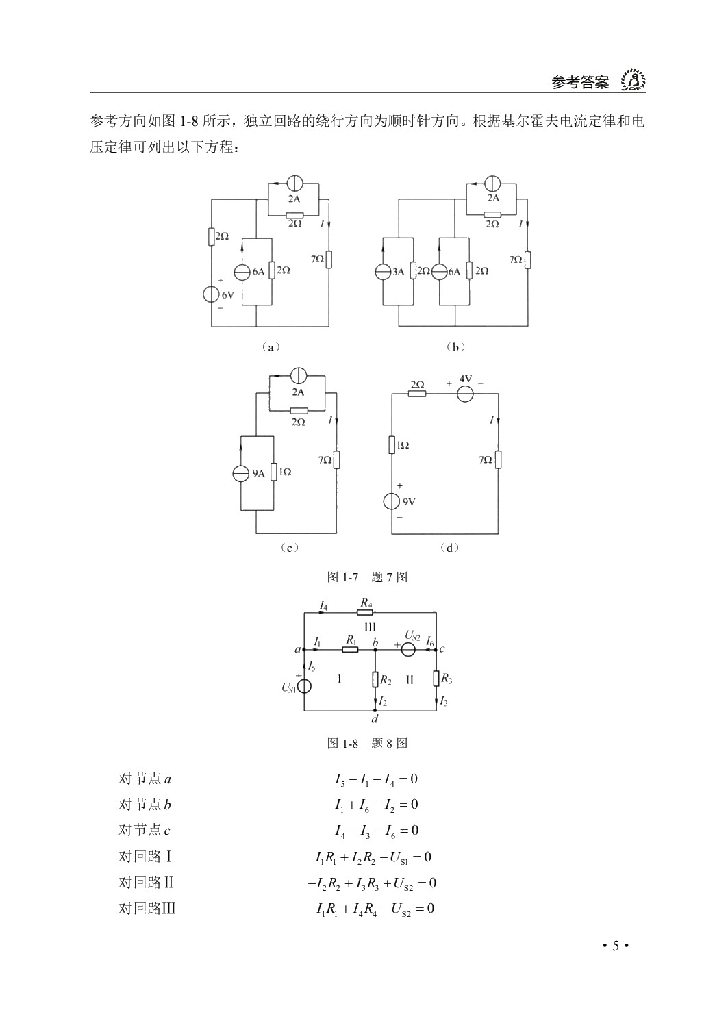 电工电子技术