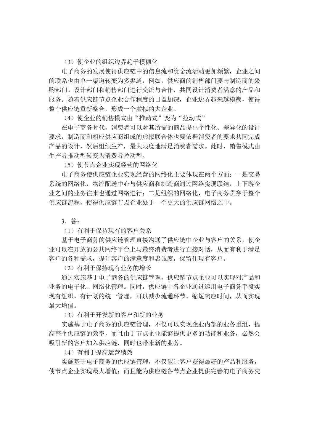 供应链管理