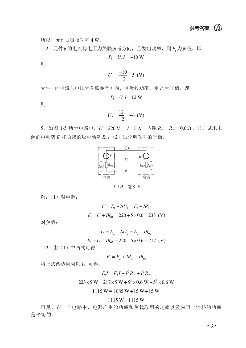 电工电子技术