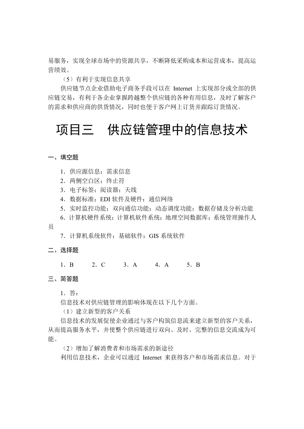 供应链管理