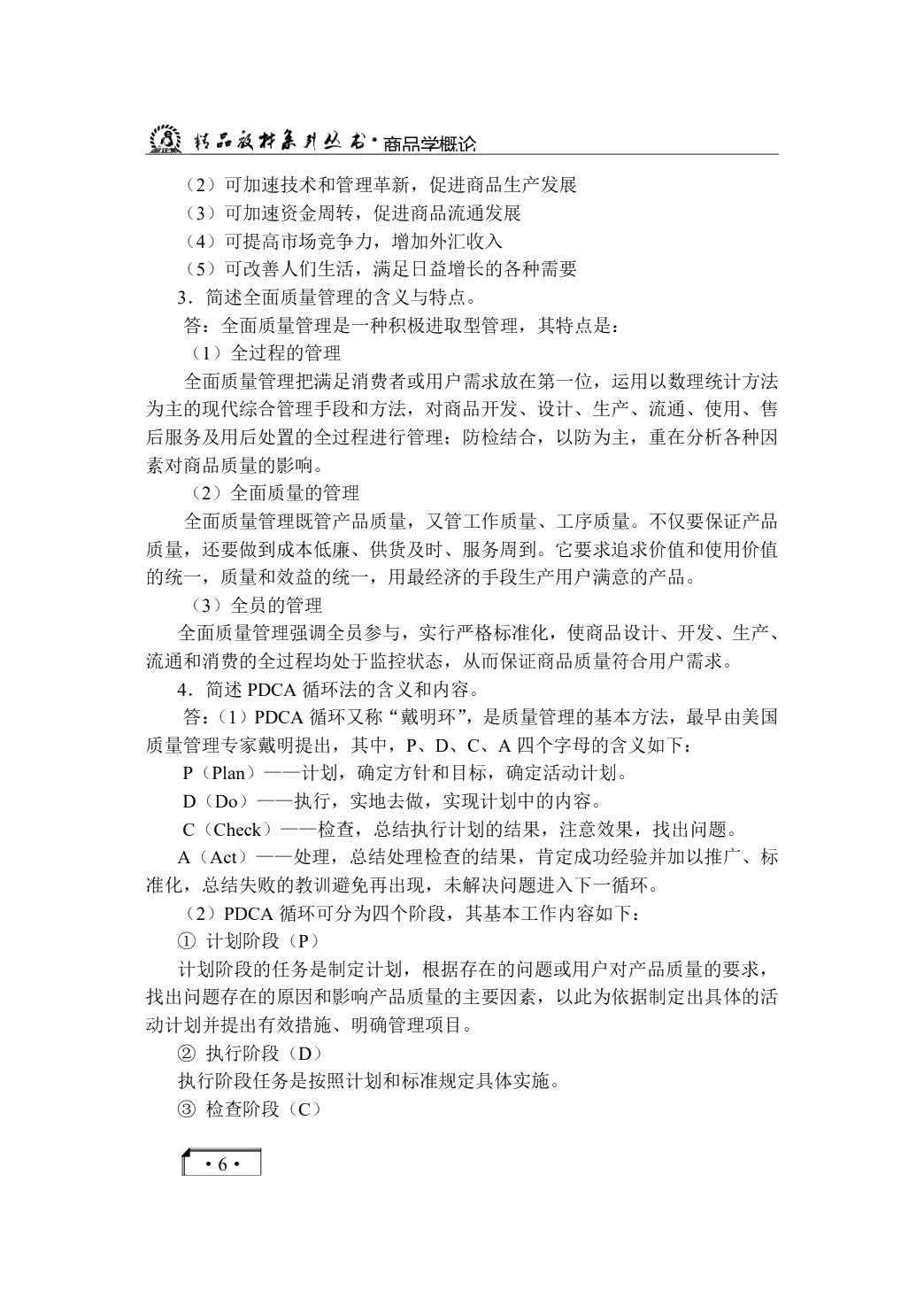 商品学概论