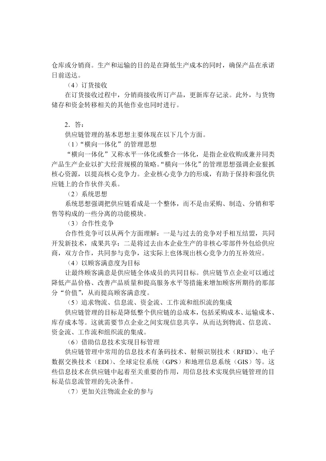 供应链管理