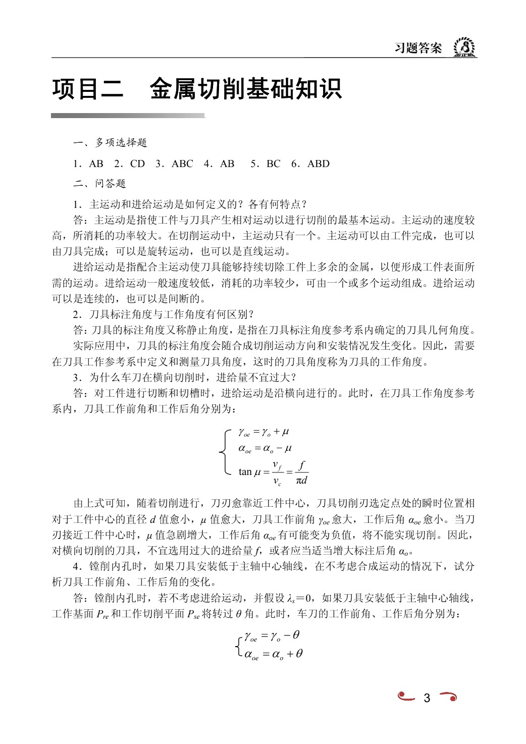 机械制造技术[短学时]