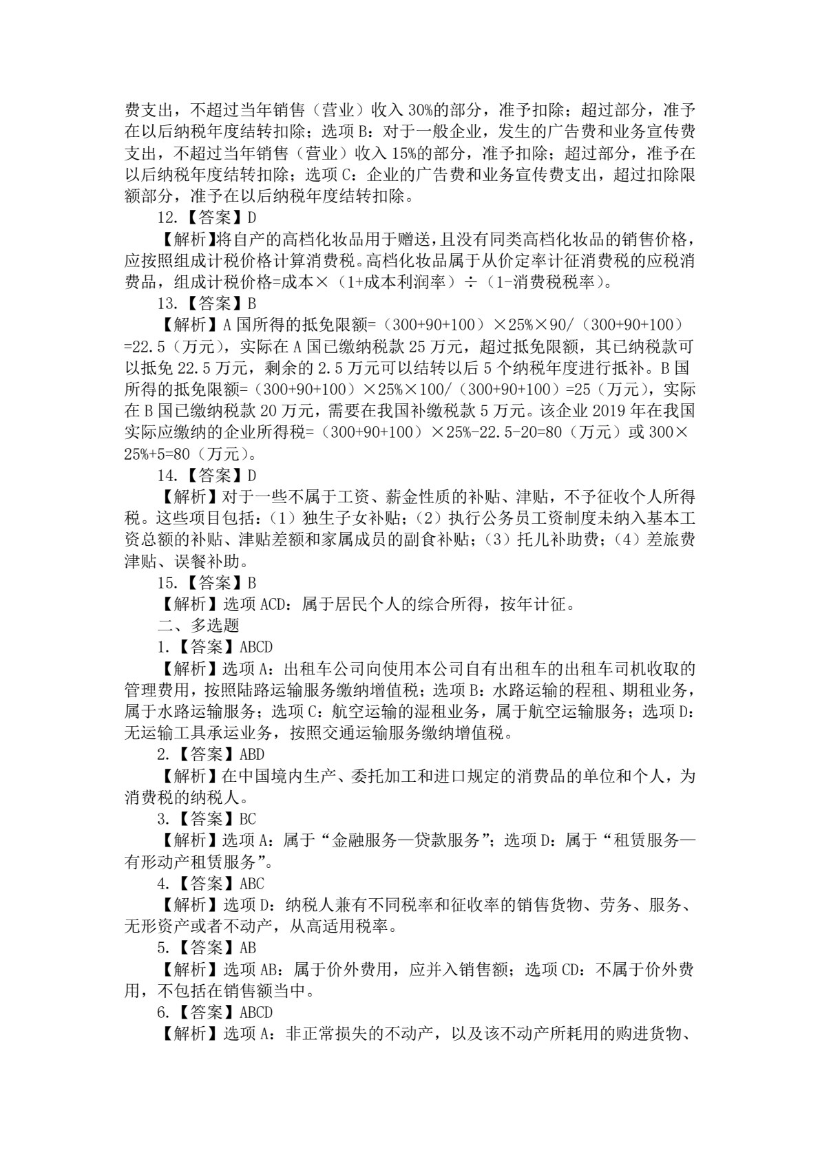 财经法规与会计职业道德
