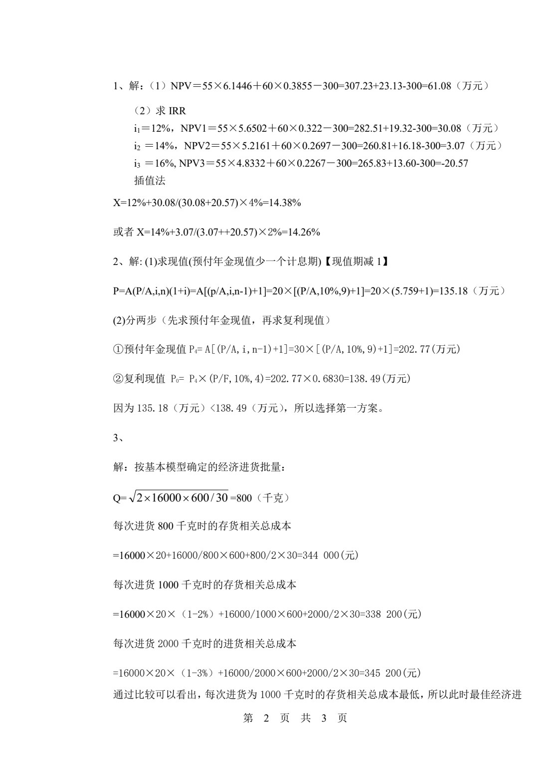 财务管理实务（第2版）