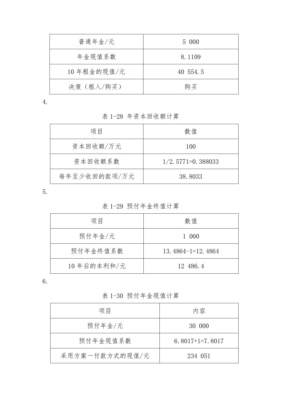 财务管理实训