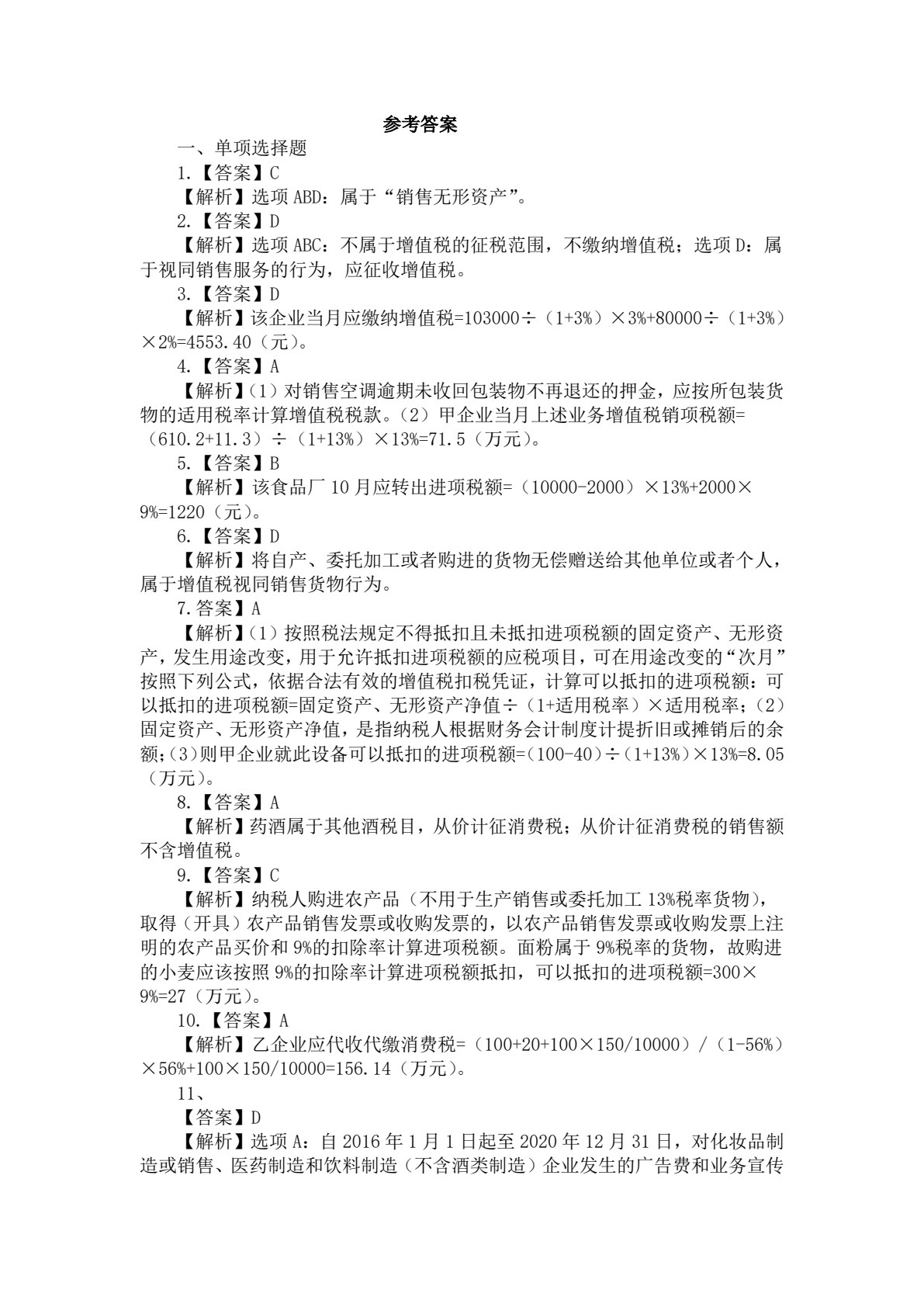 财经法规与会计职业道德