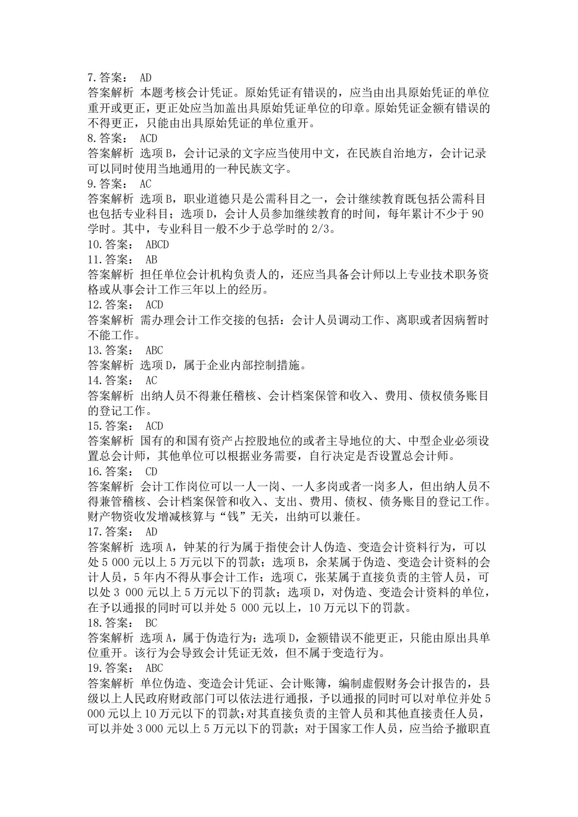 财经法规与会计职业道德