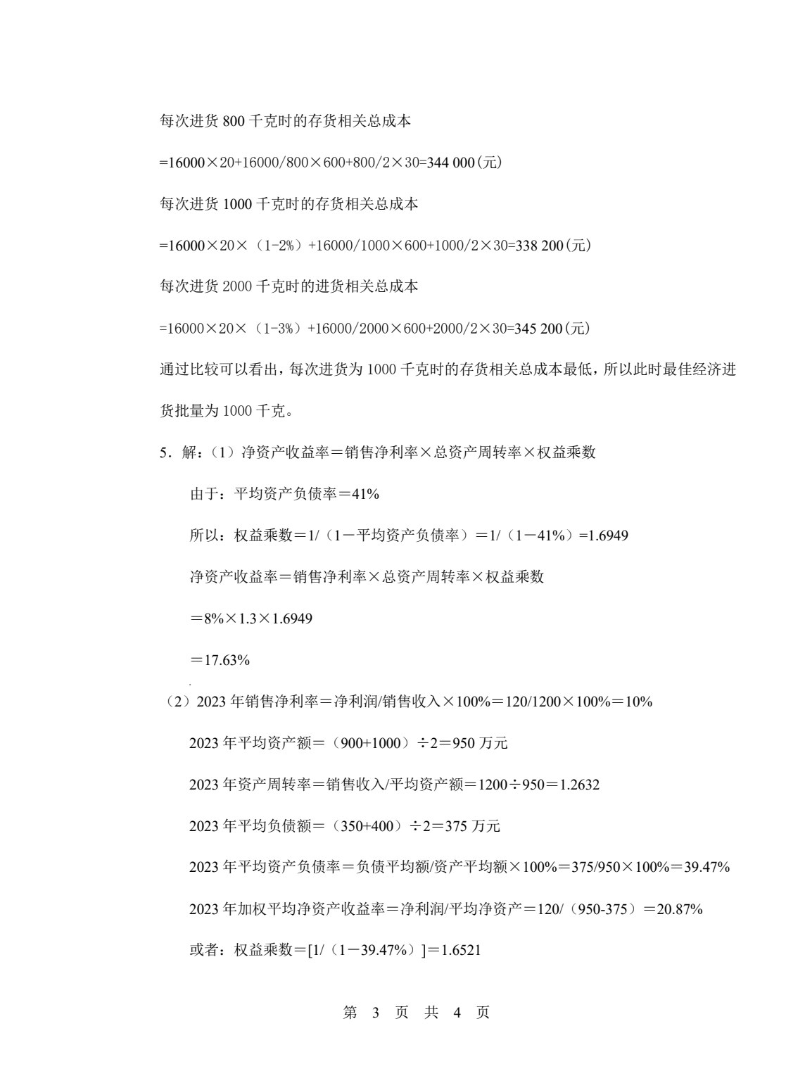 财务管理实务（第2版）
