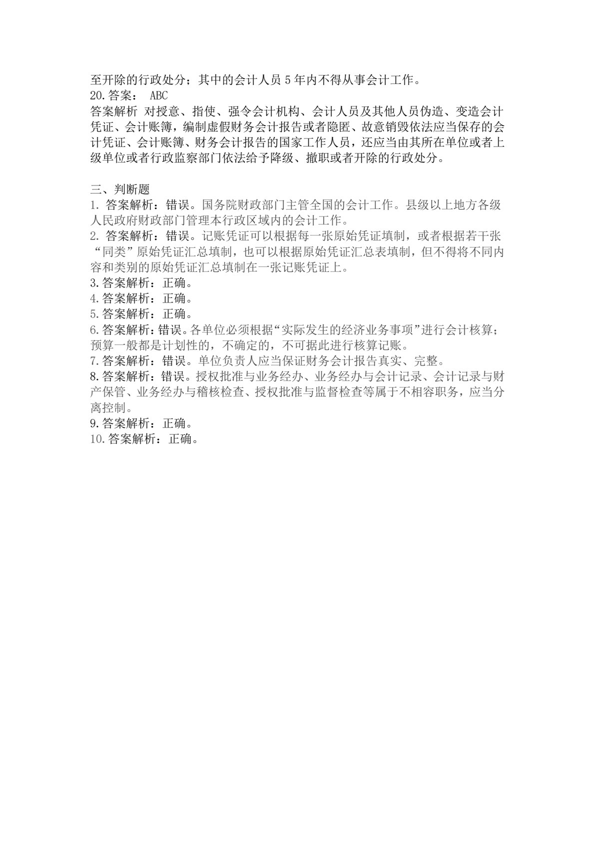 财经法规与会计职业道德