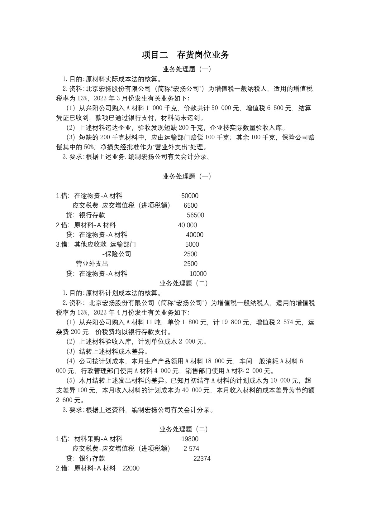 财务会计