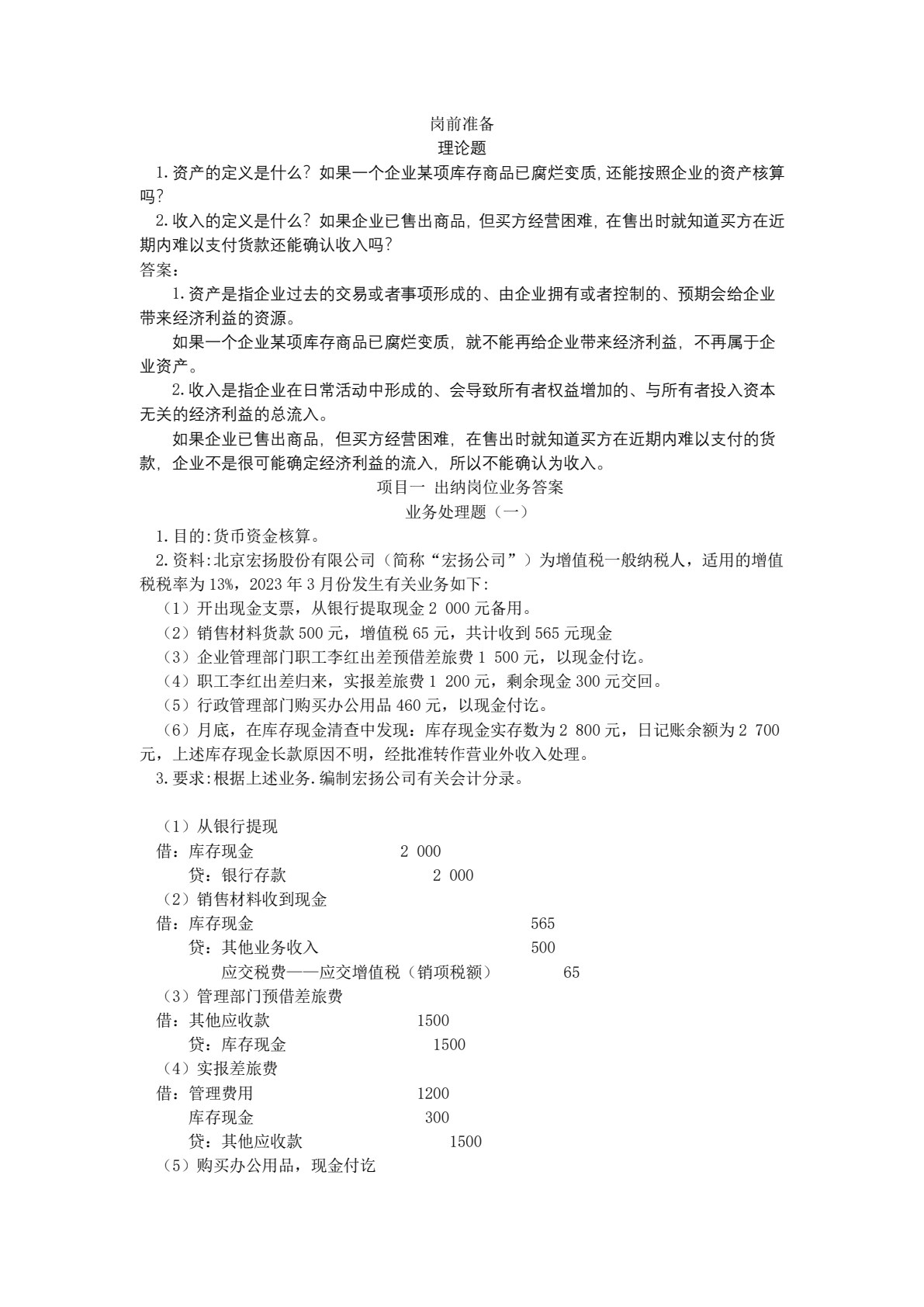 财务会计